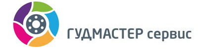 ГУДМАСТЕР сервис